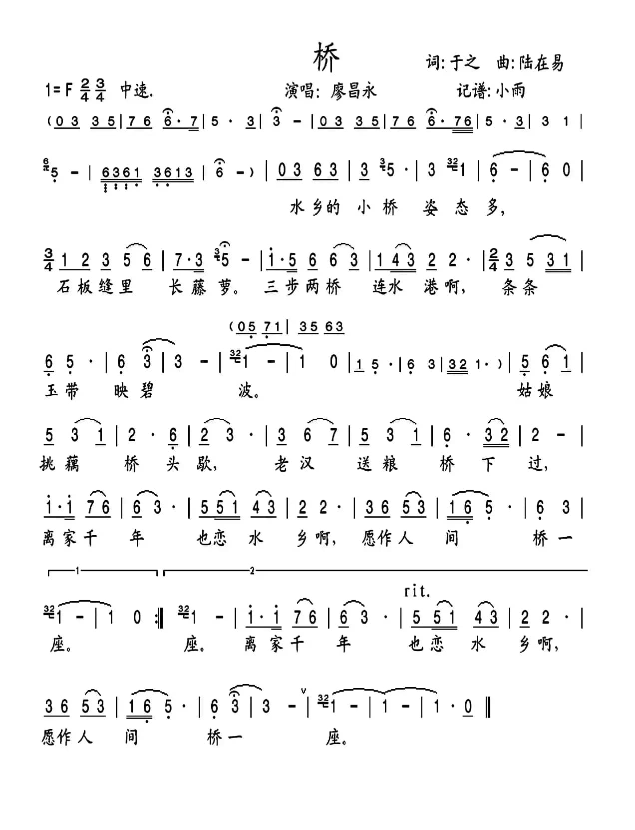 桥（于之词 陆在易曲）