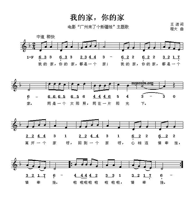 我的家，你的家（线、简谱混排版）