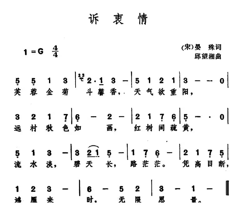 诉衷情 （[宋]晏殊 词 邱望湘曲）