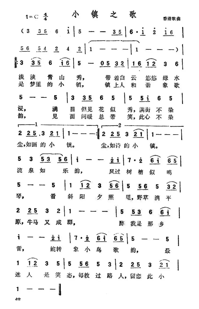 小镇之歌