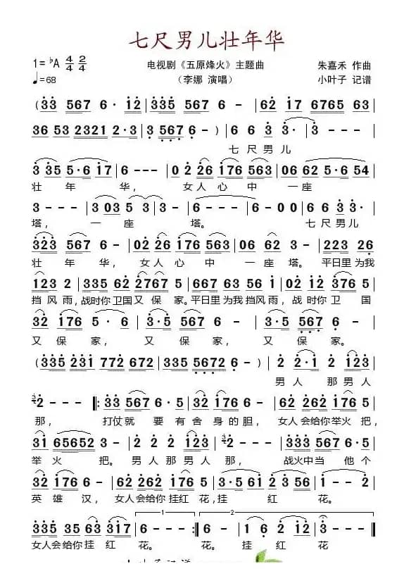 七尺男儿壮年华（电视剧《五原烽火》主题曲）