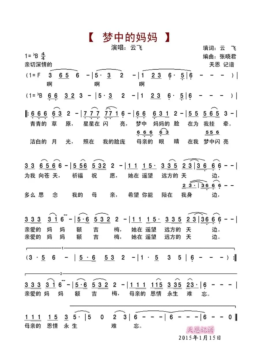 梦中的妈妈(云飞填词 张晓君编曲)