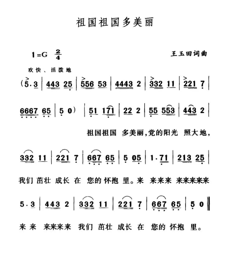 祖国祖国多美丽