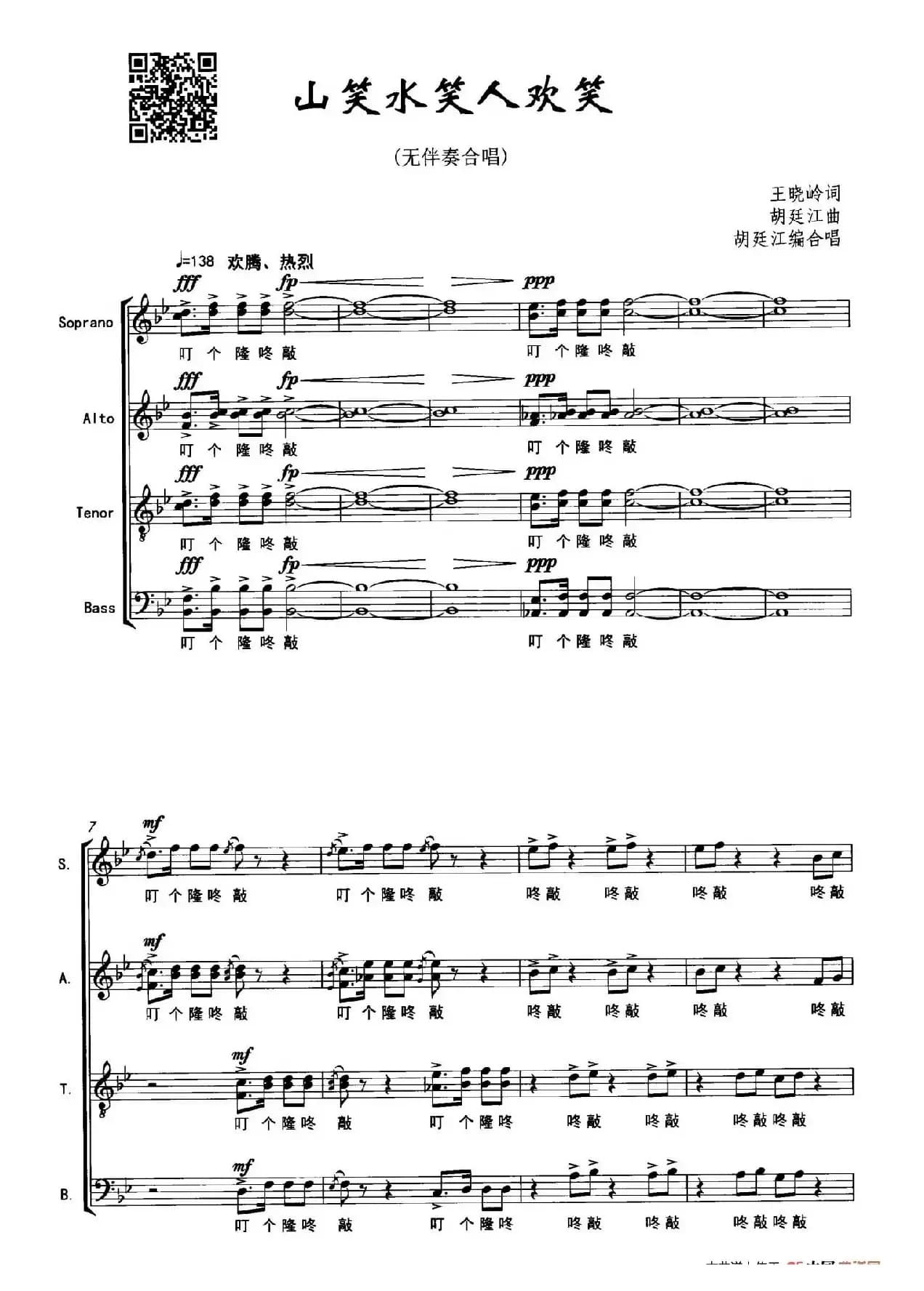 山笑水笑人欢笑（五线谱）