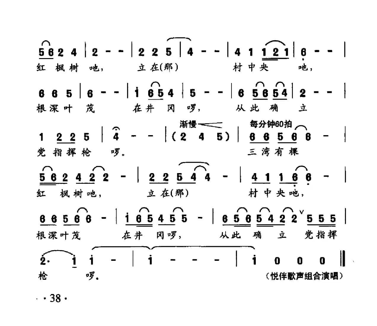 三湾有棵红枫树