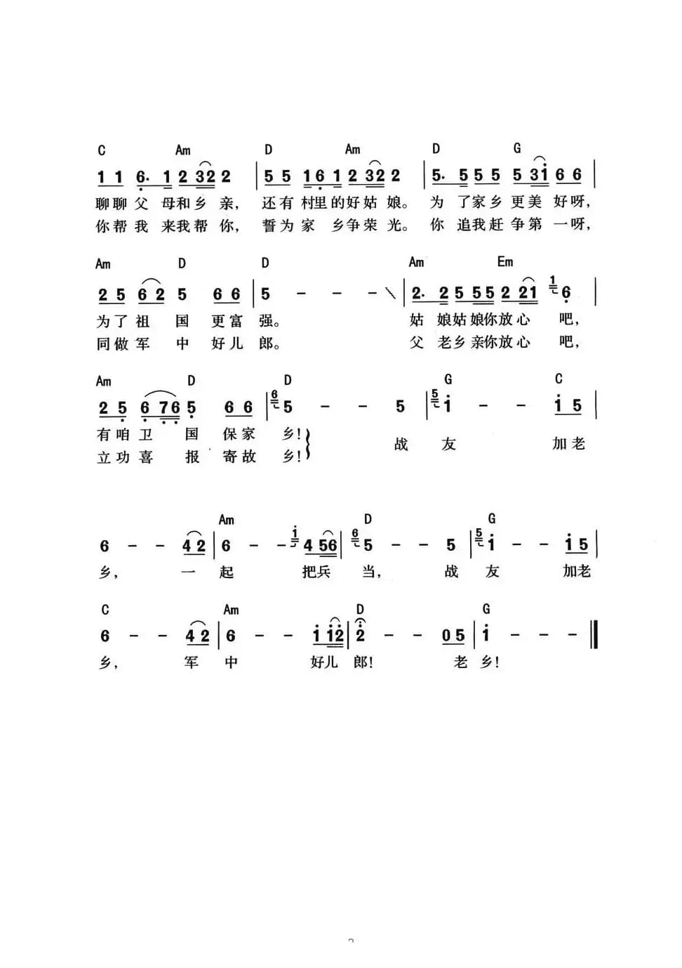 战友老乡（带和弦版）