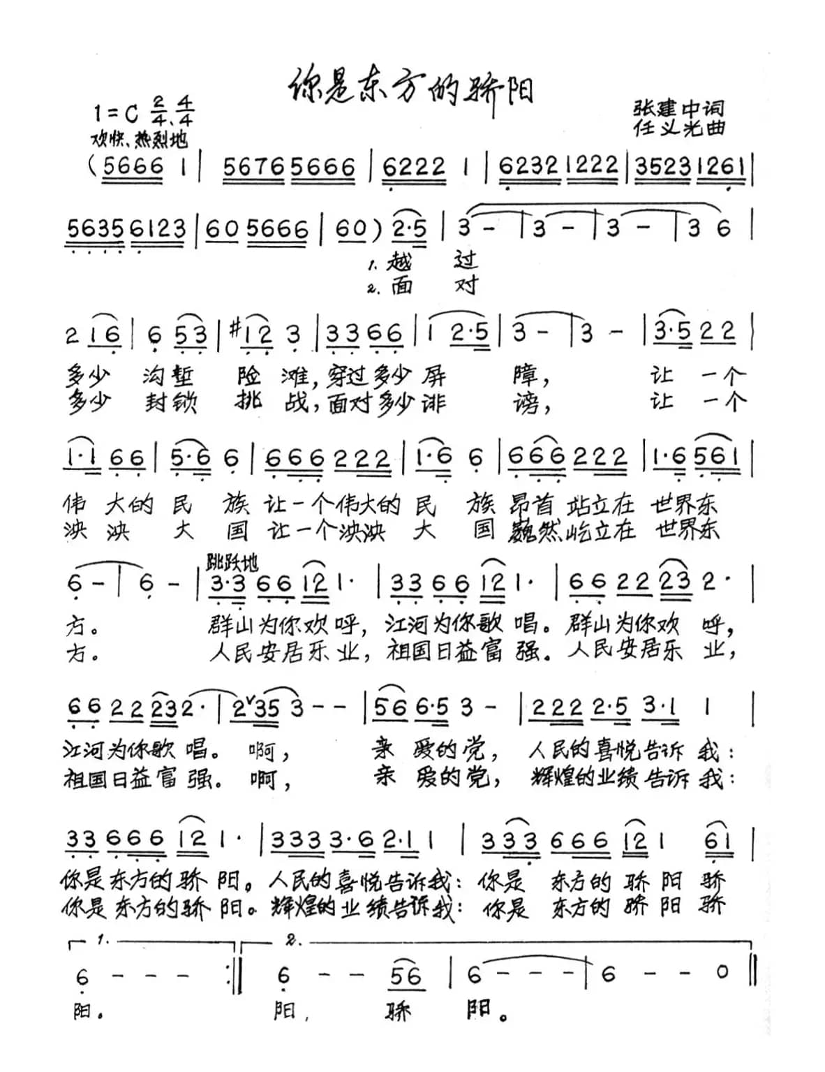 你是东方的骄阳