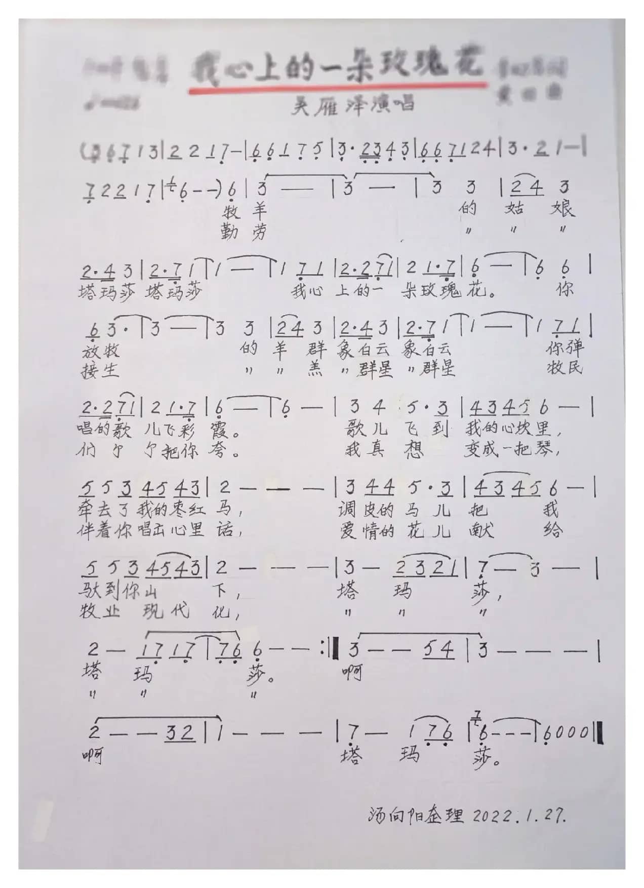 我心上的一朵玫瑰花