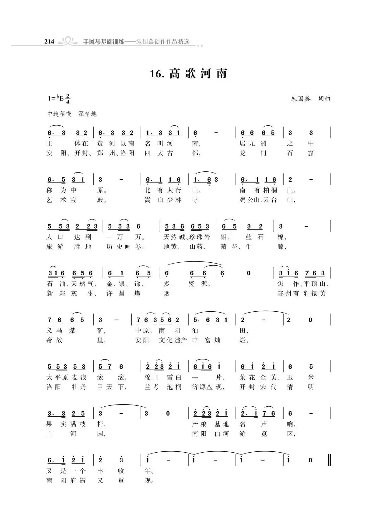 全中国34个省份34首高歌（朱国鑫词曲）