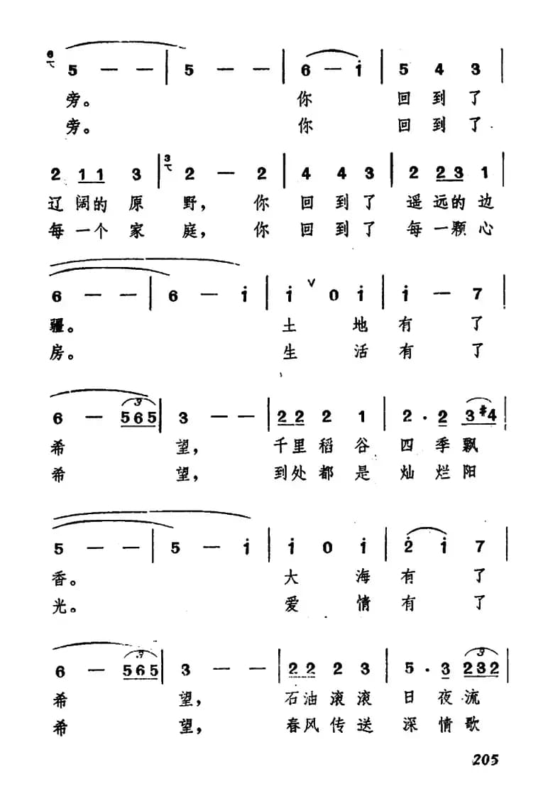 希望（徐如麒词 臧东升曲）