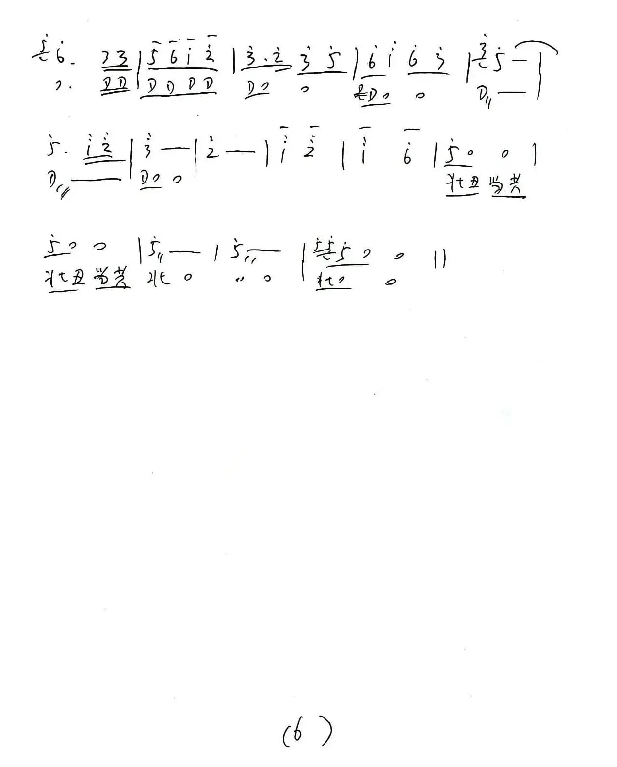 川戏（胡琴独奏+乐队伴奏主旋律谱）