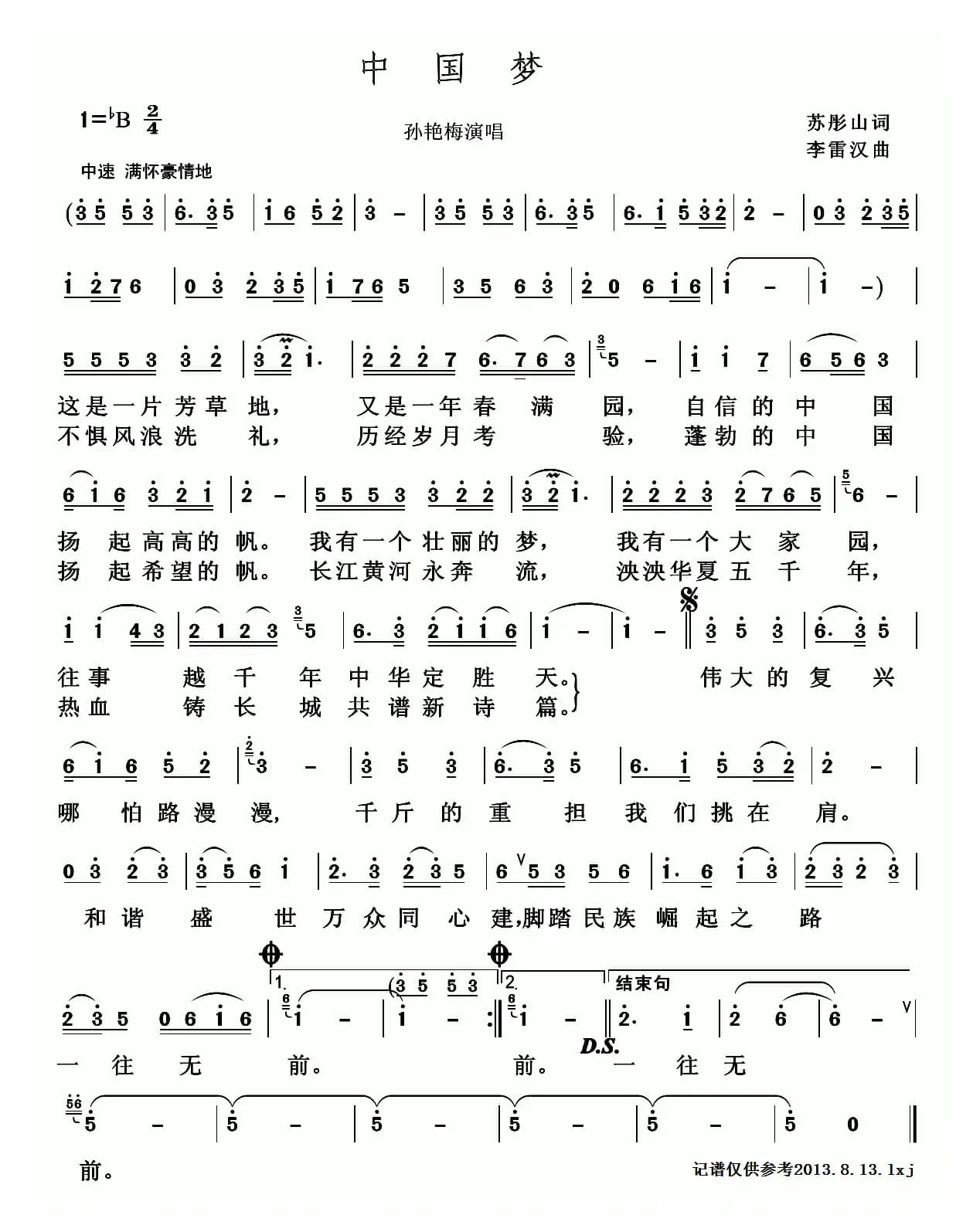 中国梦（苏彤山词 李雷汉曲）