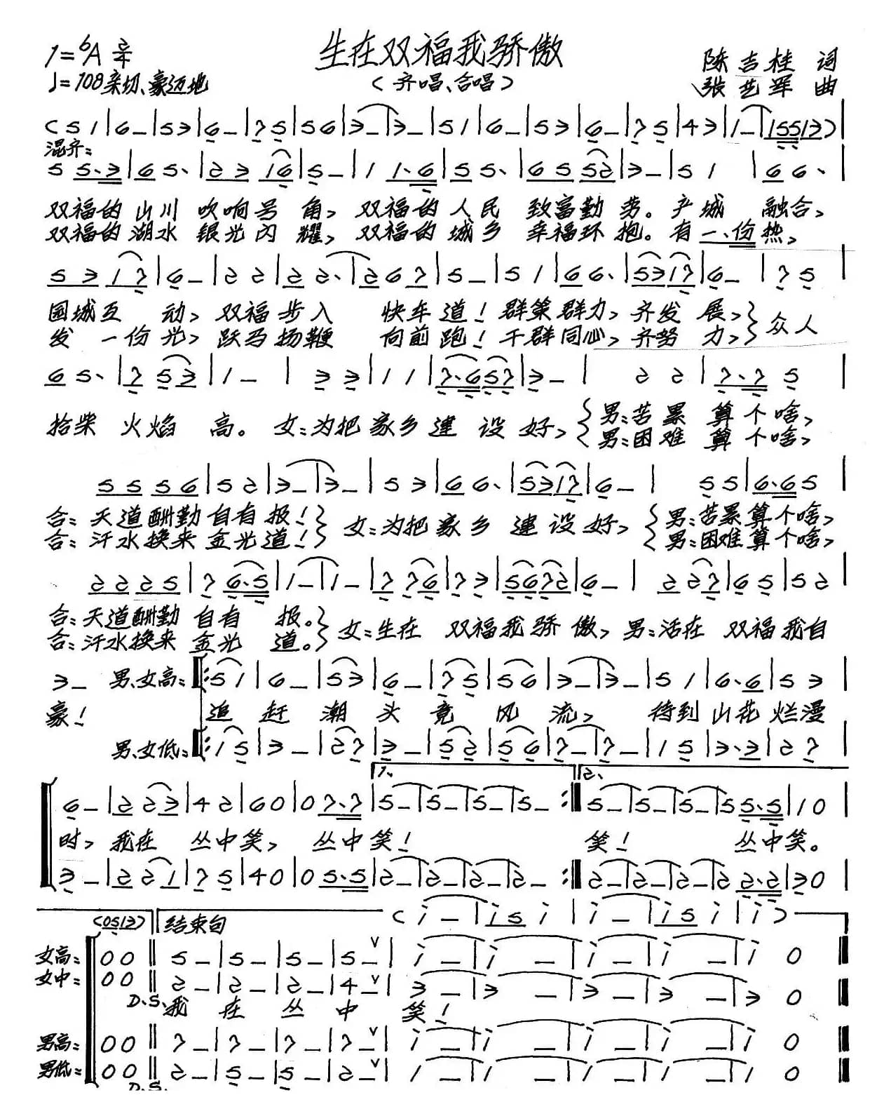 生在双福我骄傲