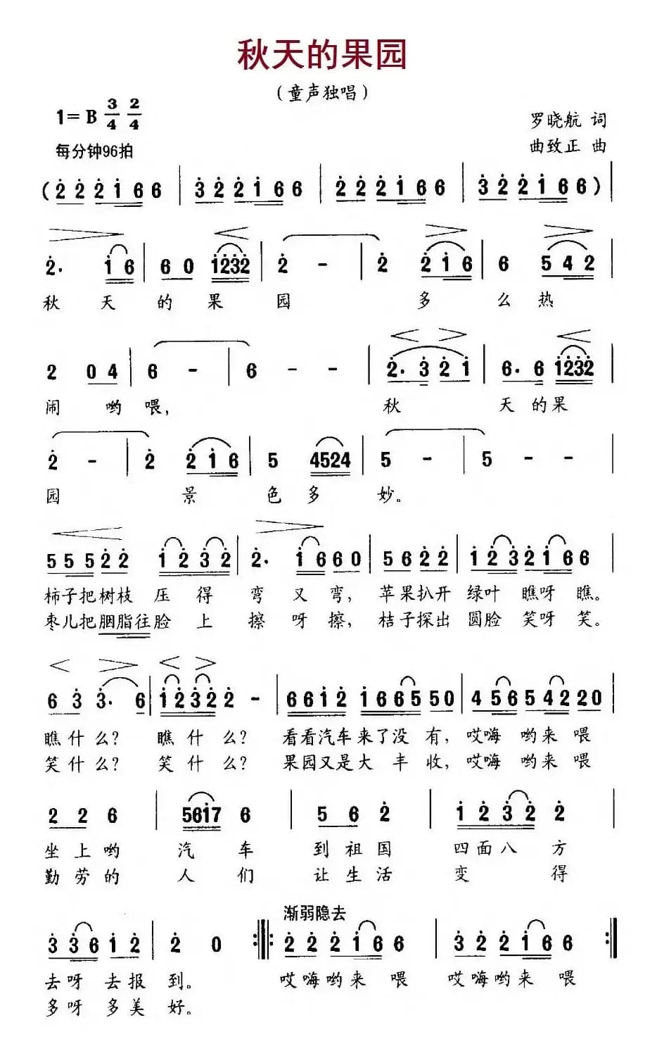 秋天的果园（罗晓航词 曲致正曲）