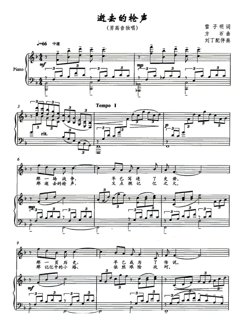 逝去的枪声（正谱）