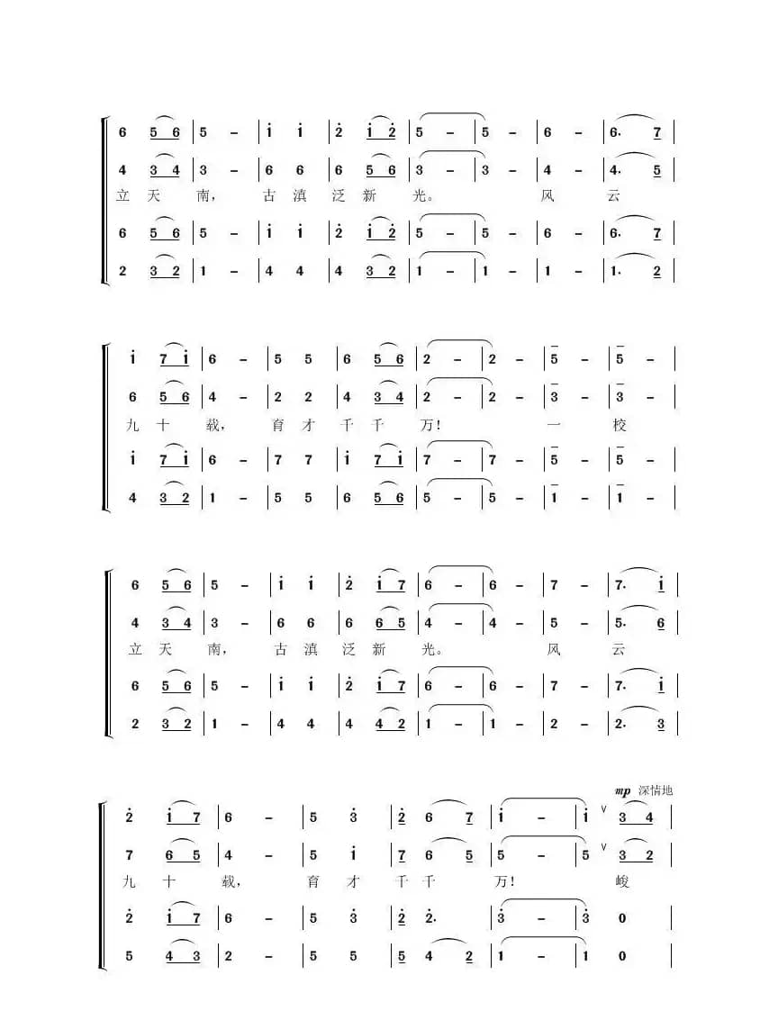 九十年云大之歌（混声合唱）