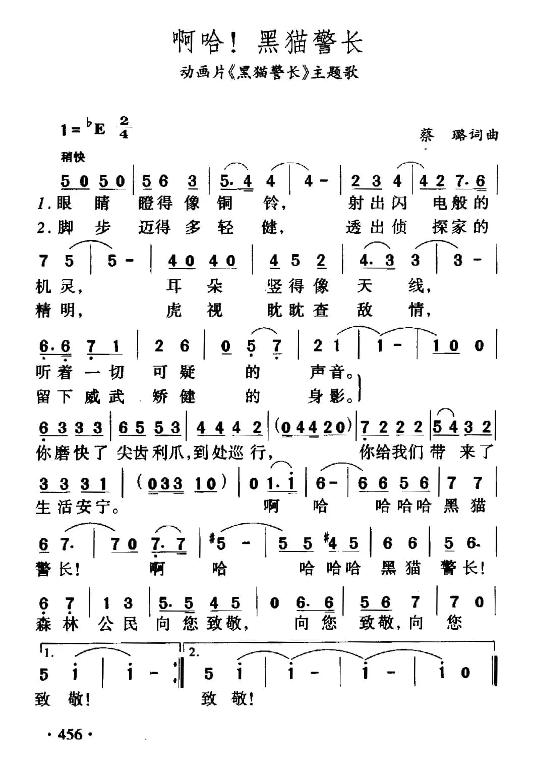 啊哈！黑猫警长