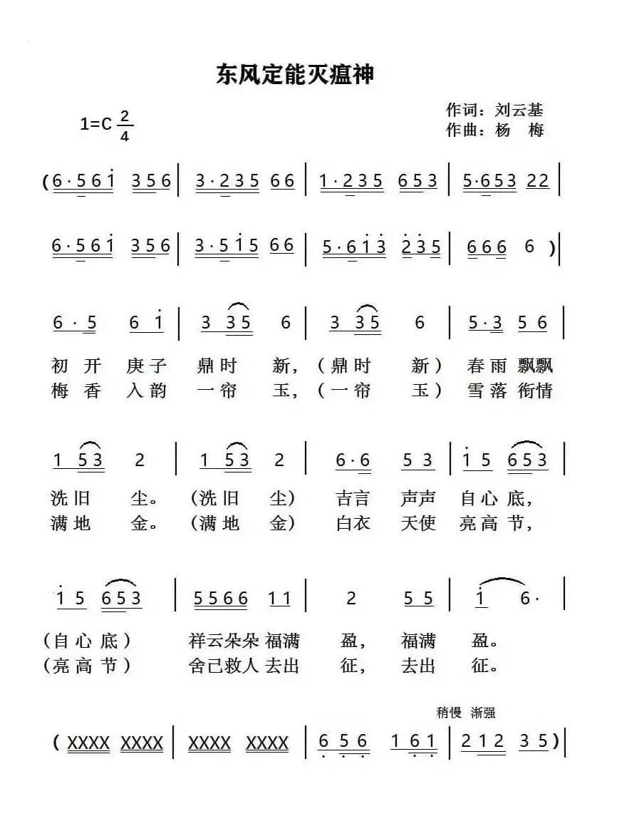 东风必能灭瘟神