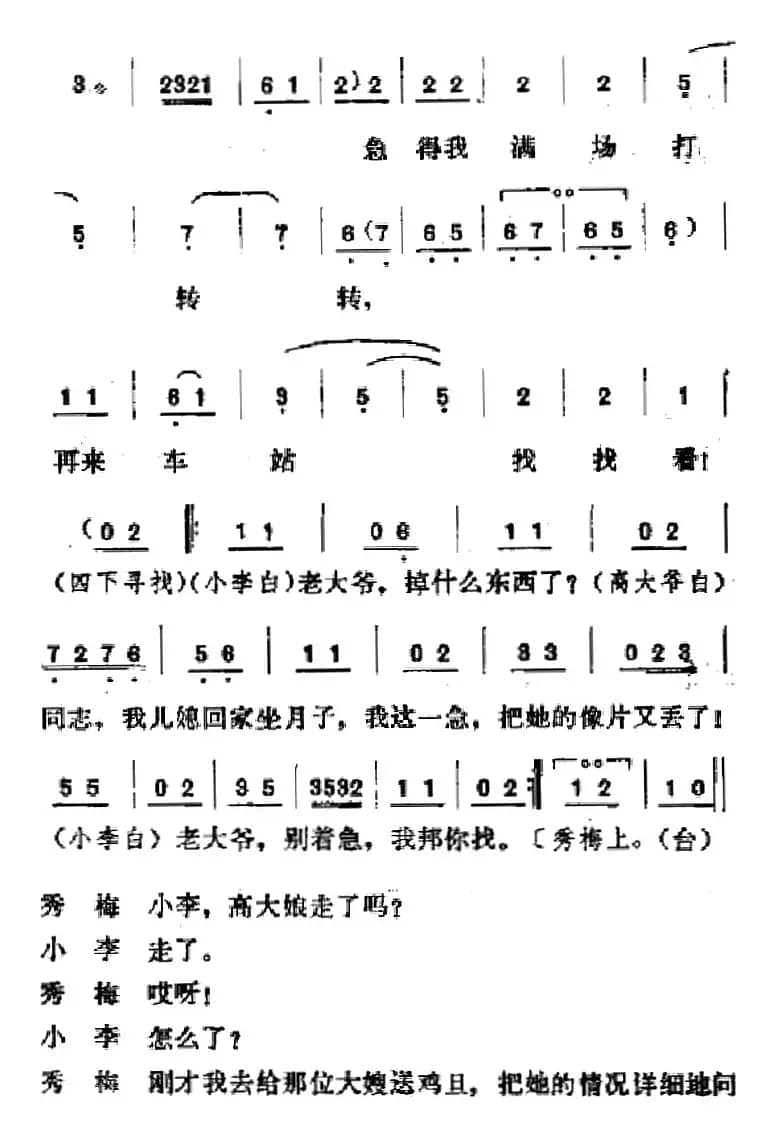 [吕剧]春风送暖（全剧之第四场）