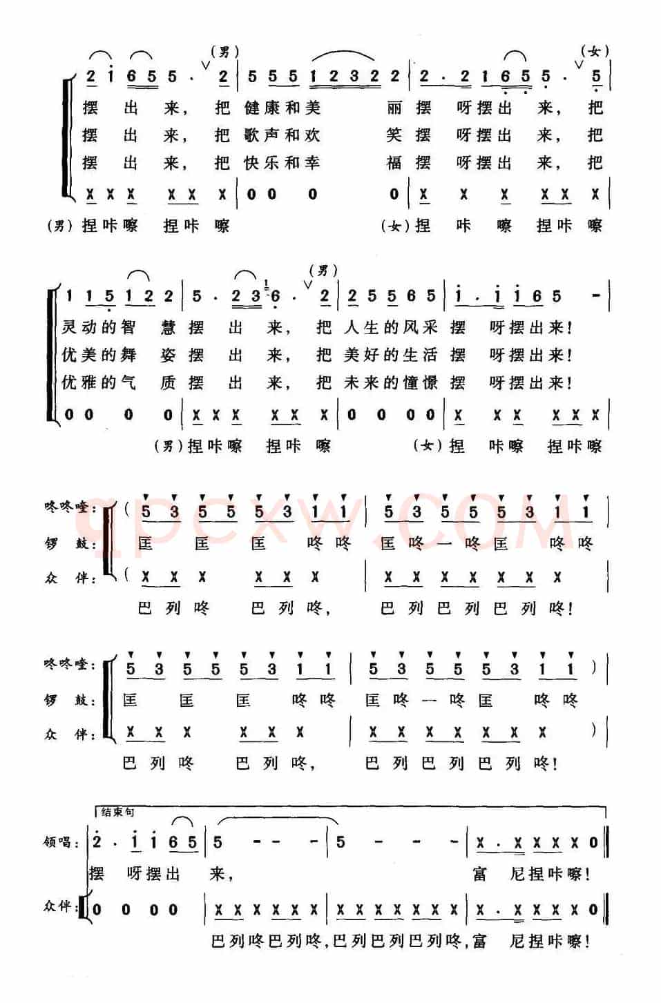 幸福摆手歌