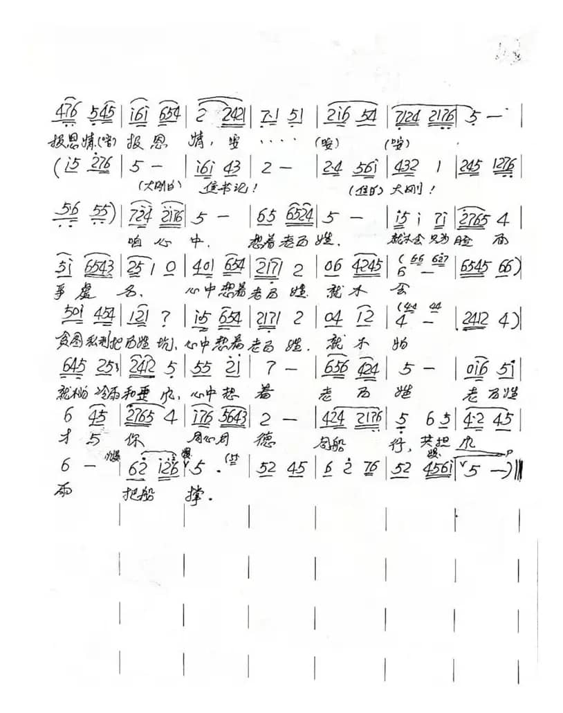 眉户(焦裕禄）老百姓心里有杠秤