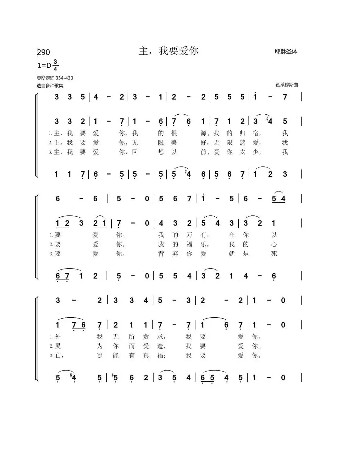 290主，我要爱你