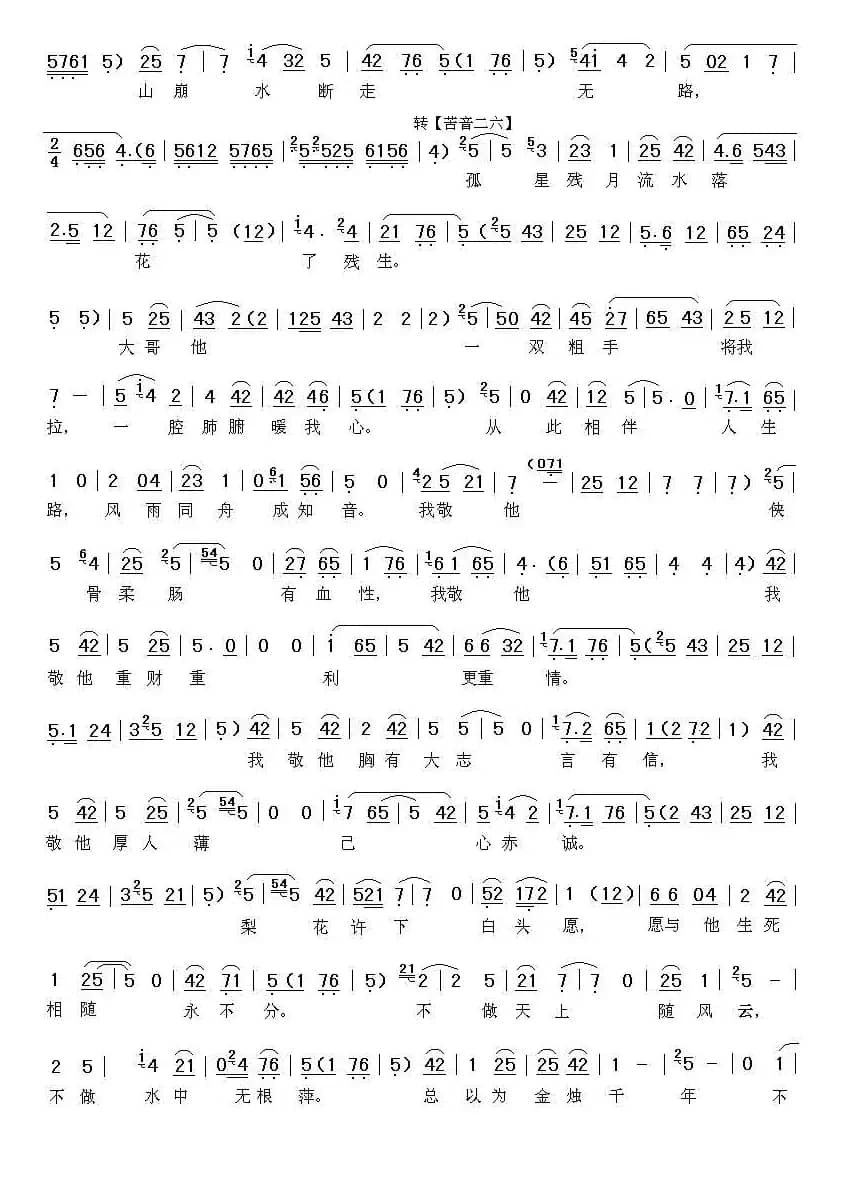 [秦腔]人心难料欲哭无声（《梨花情》梨花唱段）