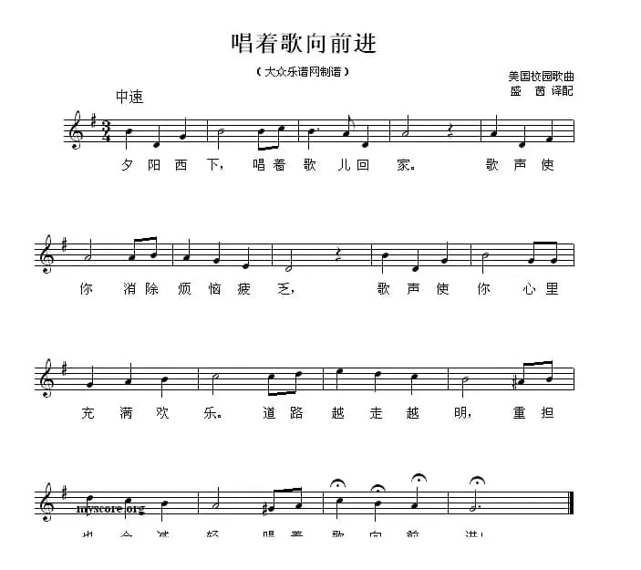 唱着歌，向前进（美国校园歌曲、五线谱）