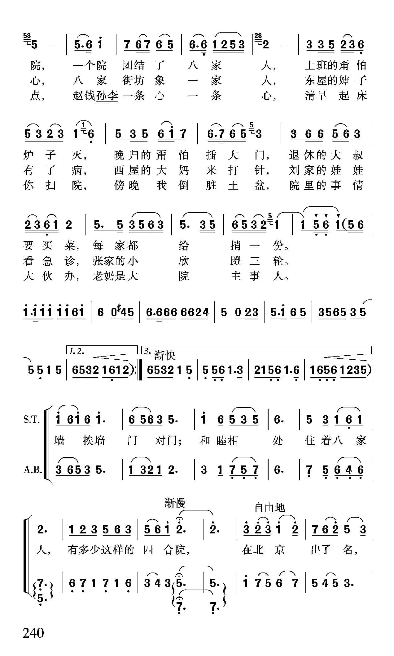 北京的早晨（晓光 任志萍词 赵恕心 沈尊光 赵行达曲）