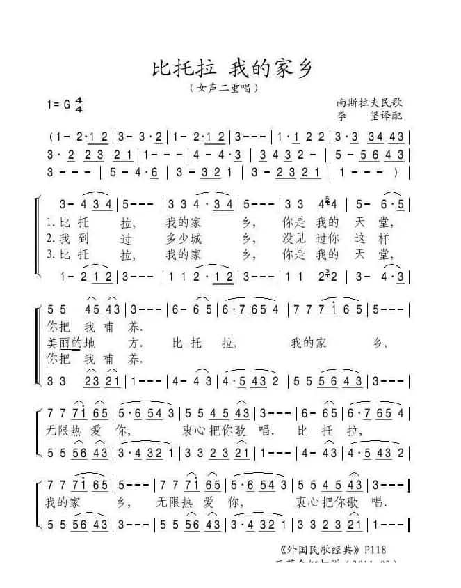 比托拉 我的家乡（马其顿）