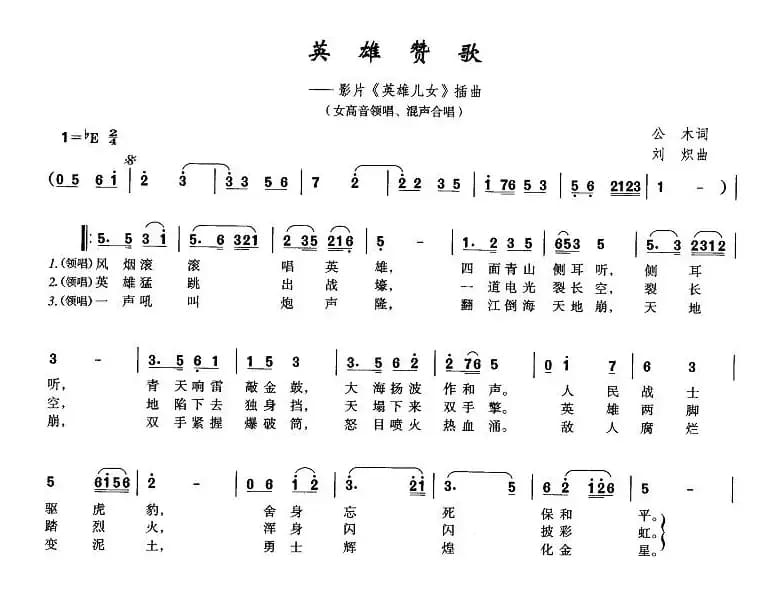 英雄赞歌（电影《英雄儿女》插曲）