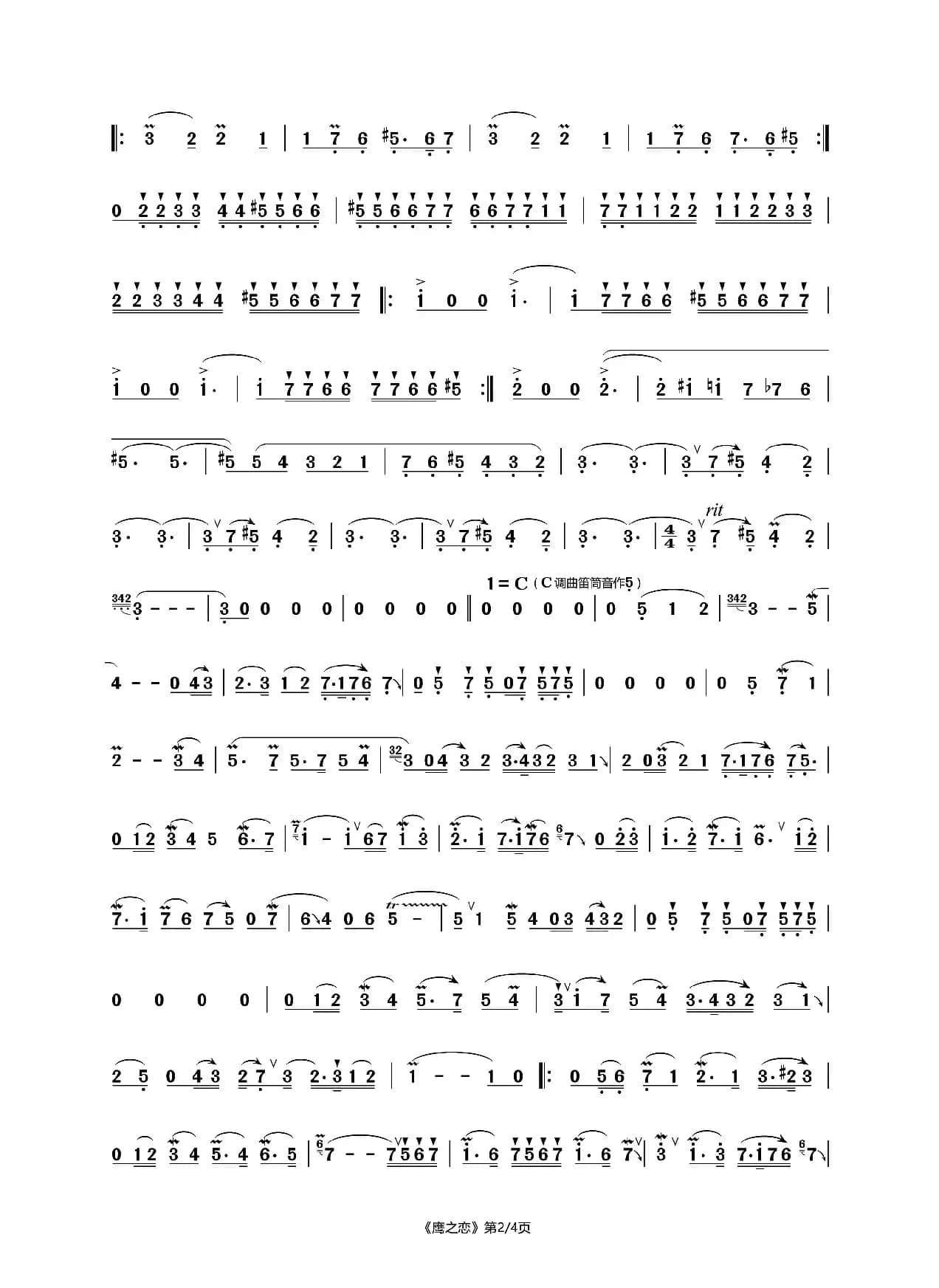 鹰之恋（王次恒版）