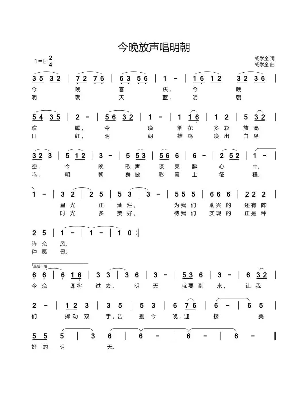 今晚放声唱明朝