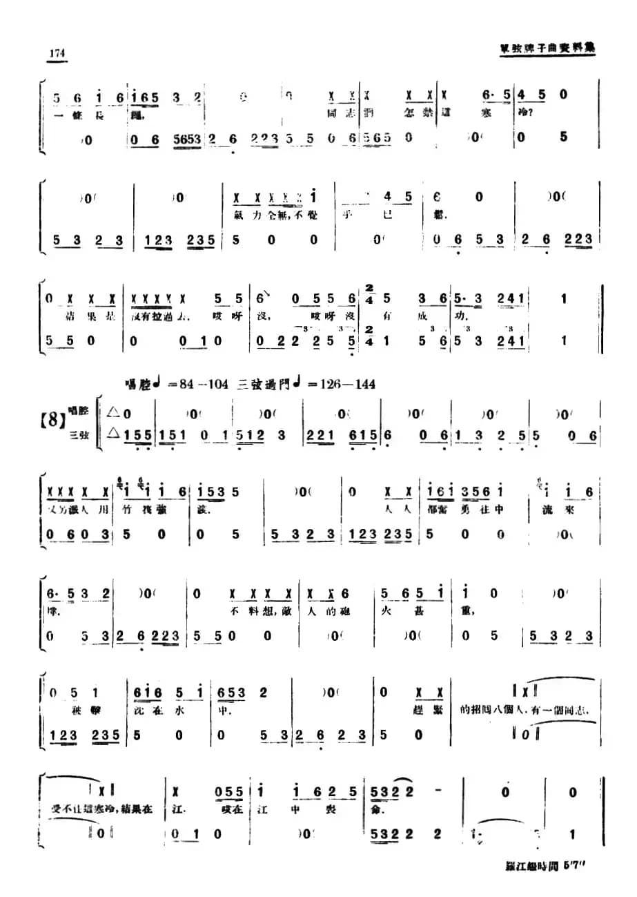 [单弦·牌子曲]渡乌江