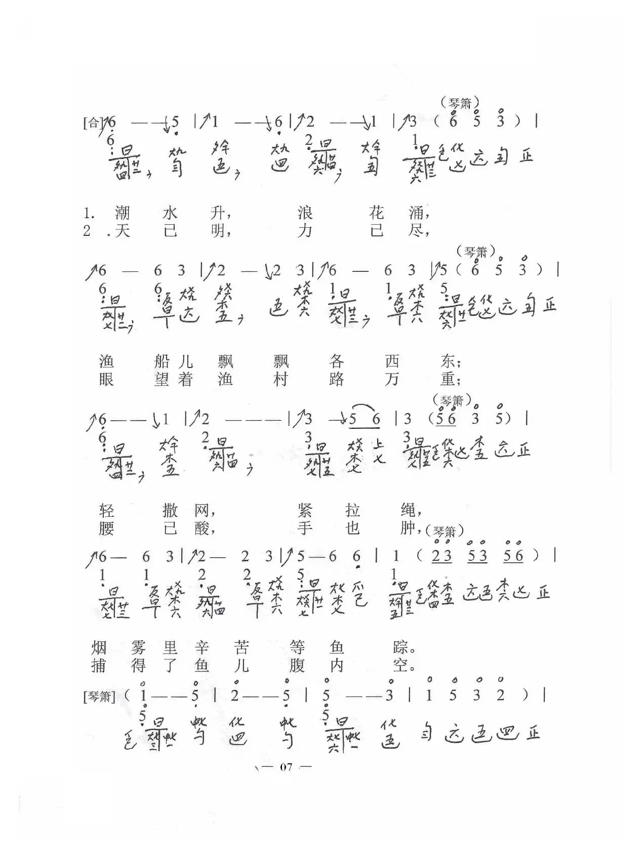 渔光曲（古琴与乐队）（古琴减字谱+简谱）