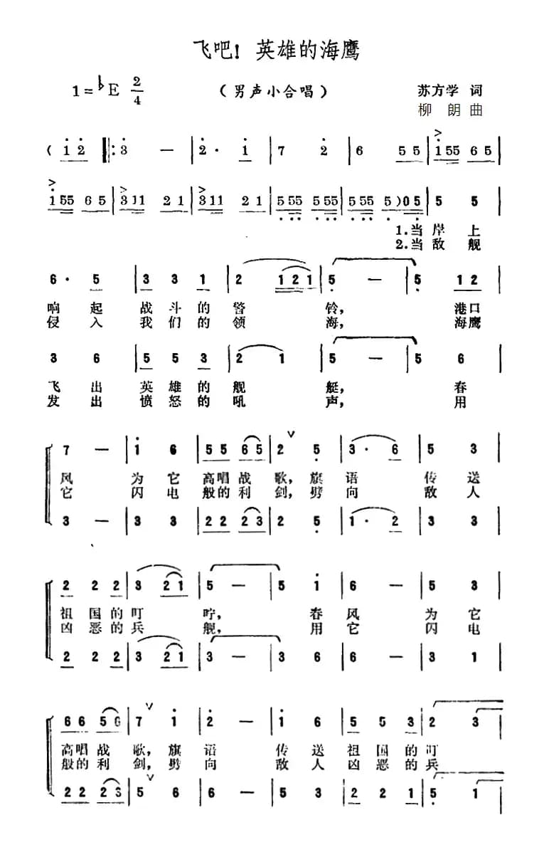 飞吧！英雄的海鹰（男声小合唱）
