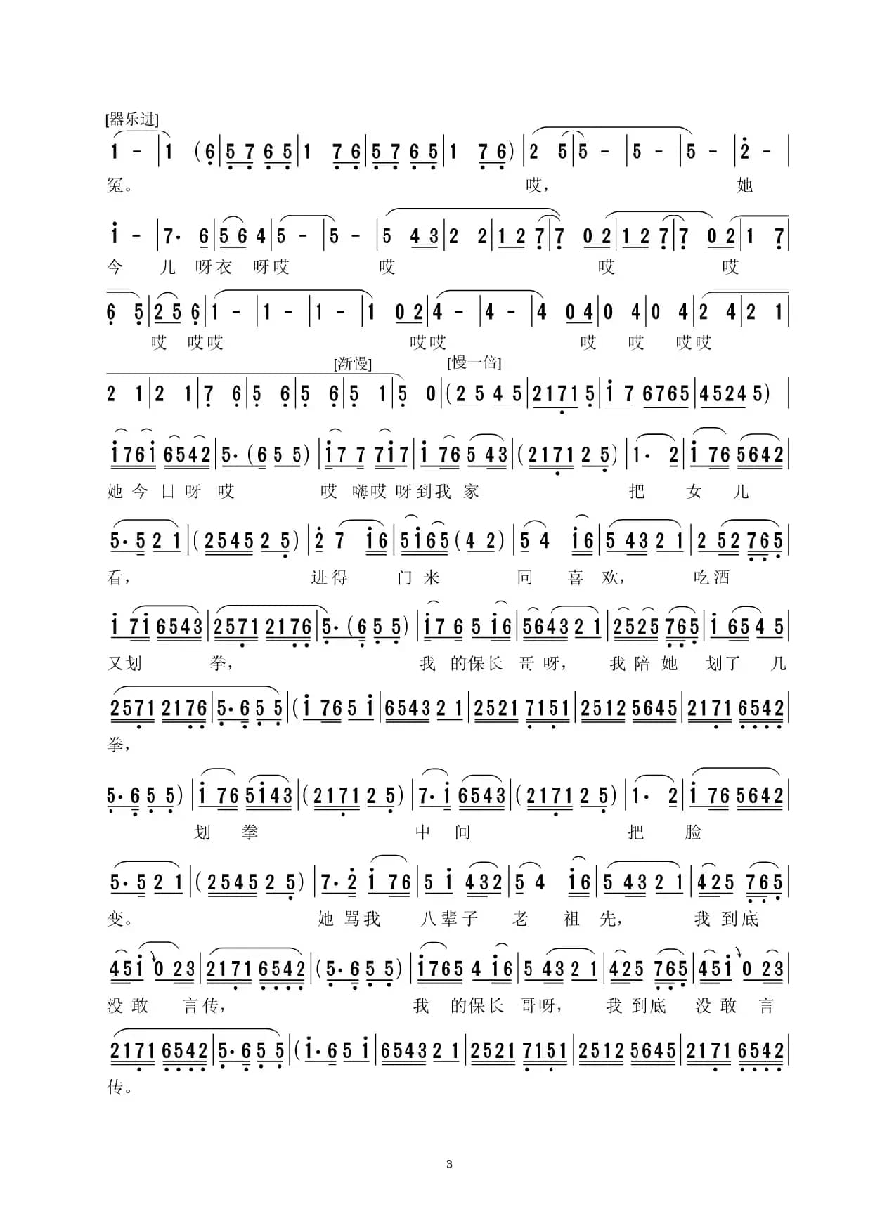 亲家母吵架（四）