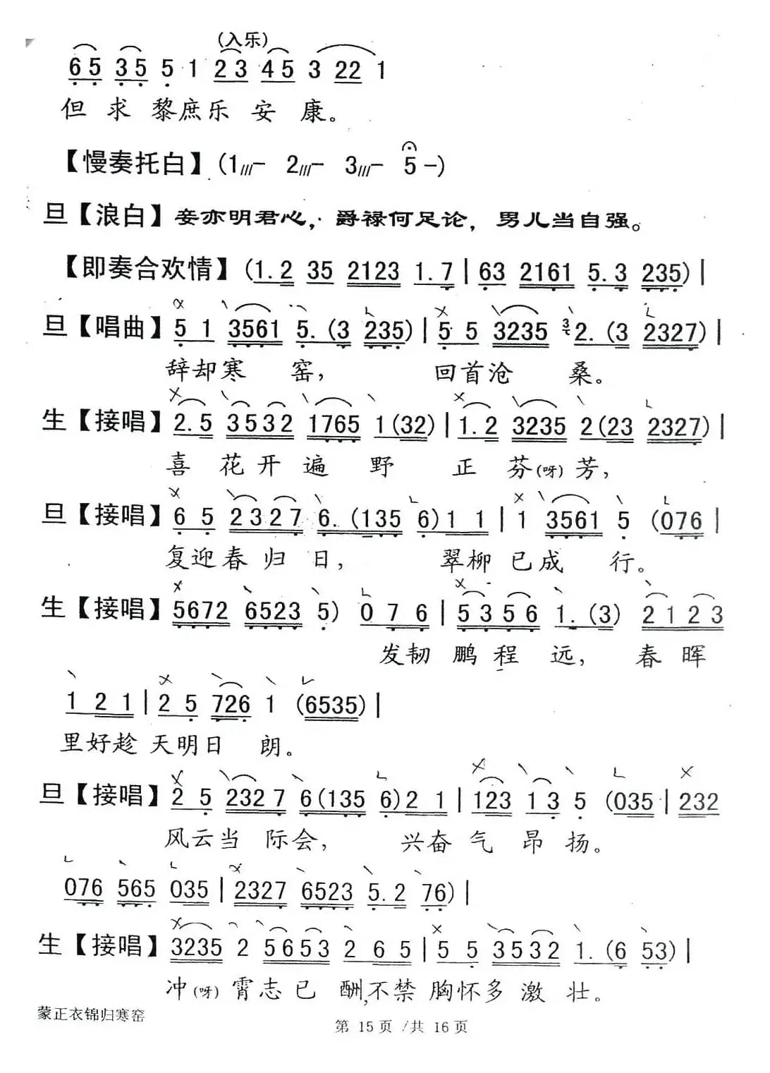 [粤剧] 蒙正衣锦归寒窑