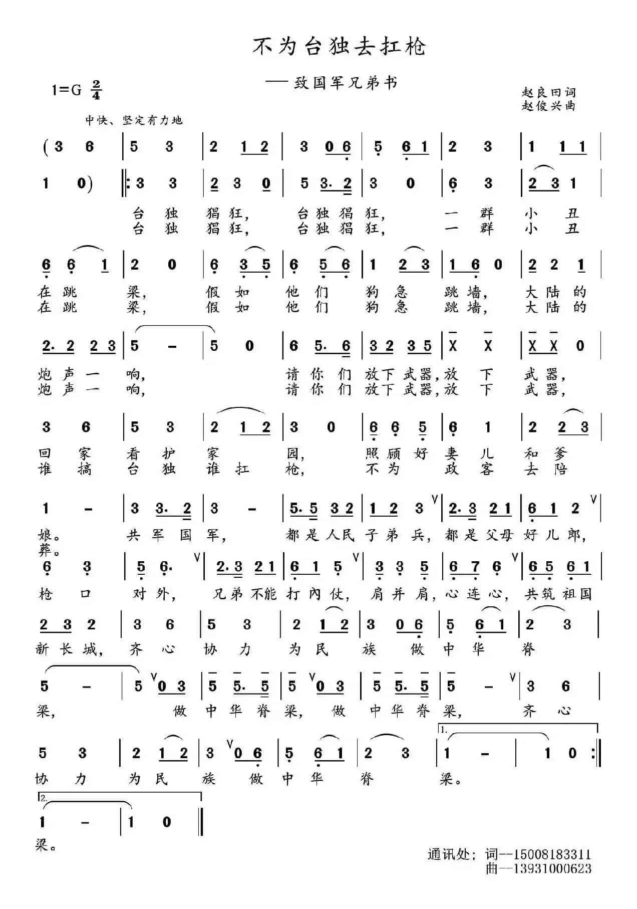 不为台独去扛枪