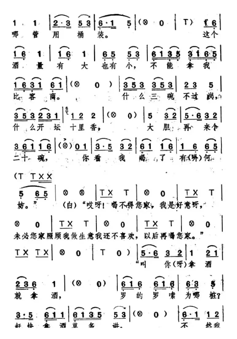 [湖北大鼓]武松打虎