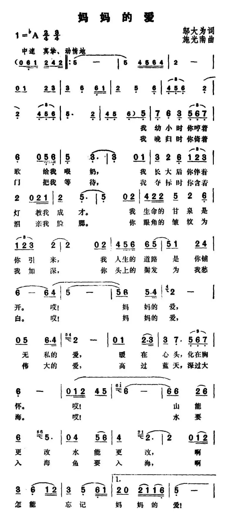 妈妈的爱（邬大为词 施光南曲）
