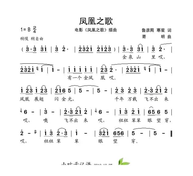 凤凰之歌（同名电影插曲）