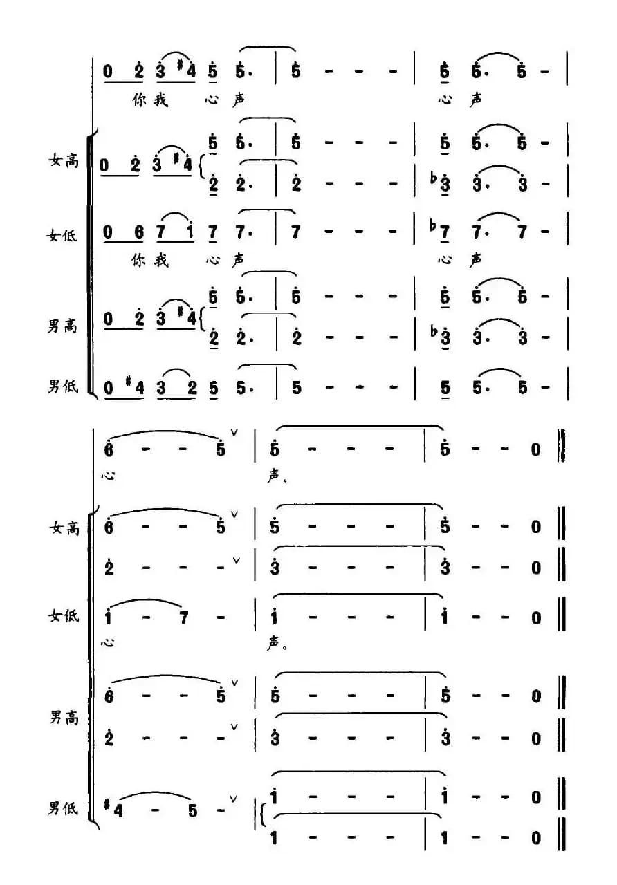 心声（北京管乐节主题歌）