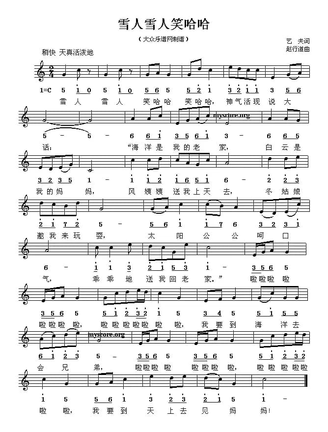 雪人雪人笑哈哈（线、简谱混排版）