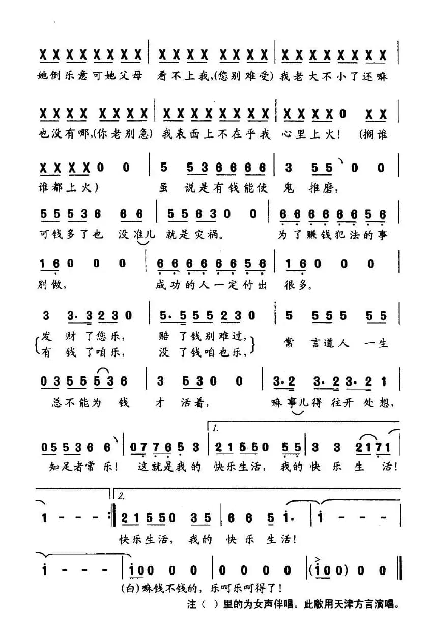 快乐生活（电视剧《杨光的快乐生活》片尾歌）