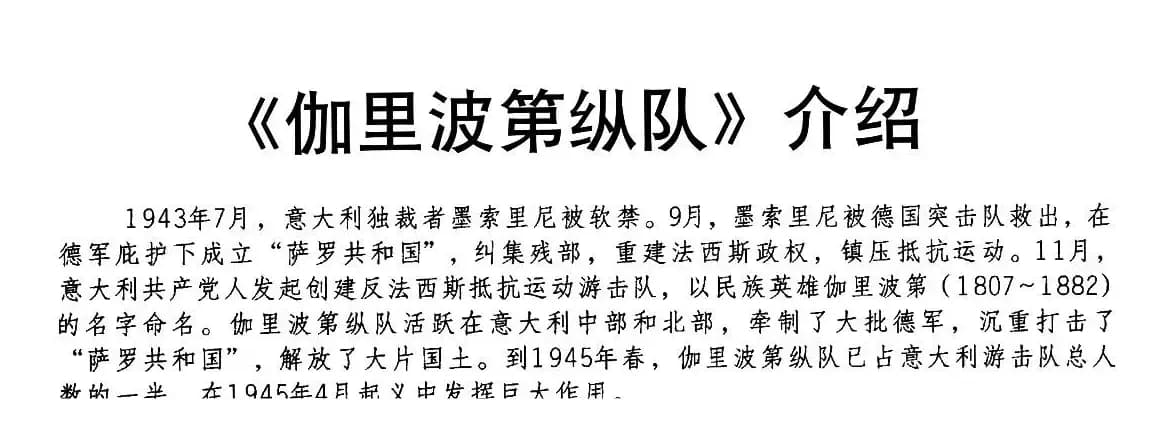 [意]伽里波第纵队（合唱）