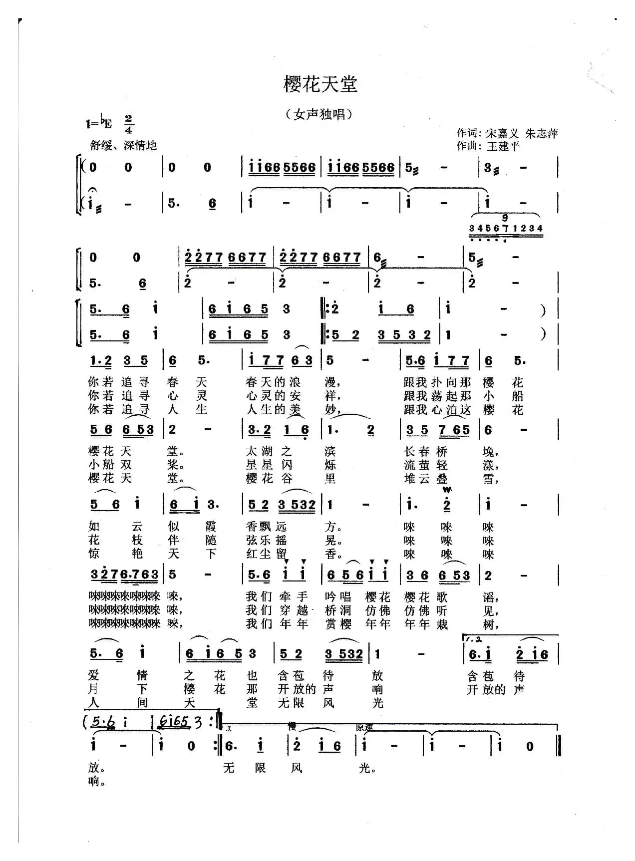 樱花天堂（原创）