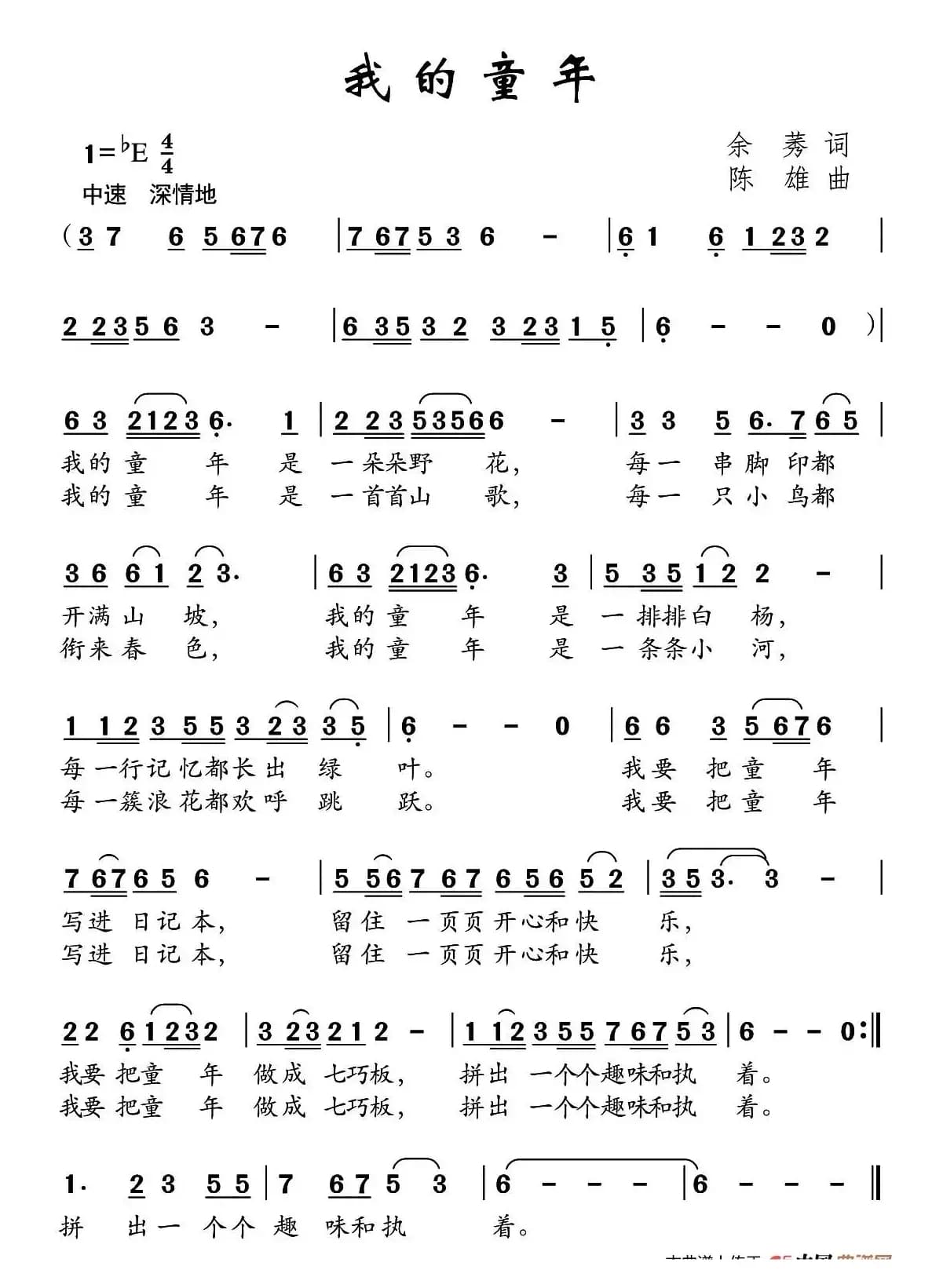 我的童年（余莠词 陈雄曲）