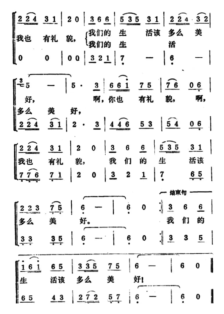 礼貌歌（夏幼风词 李正雪曲）