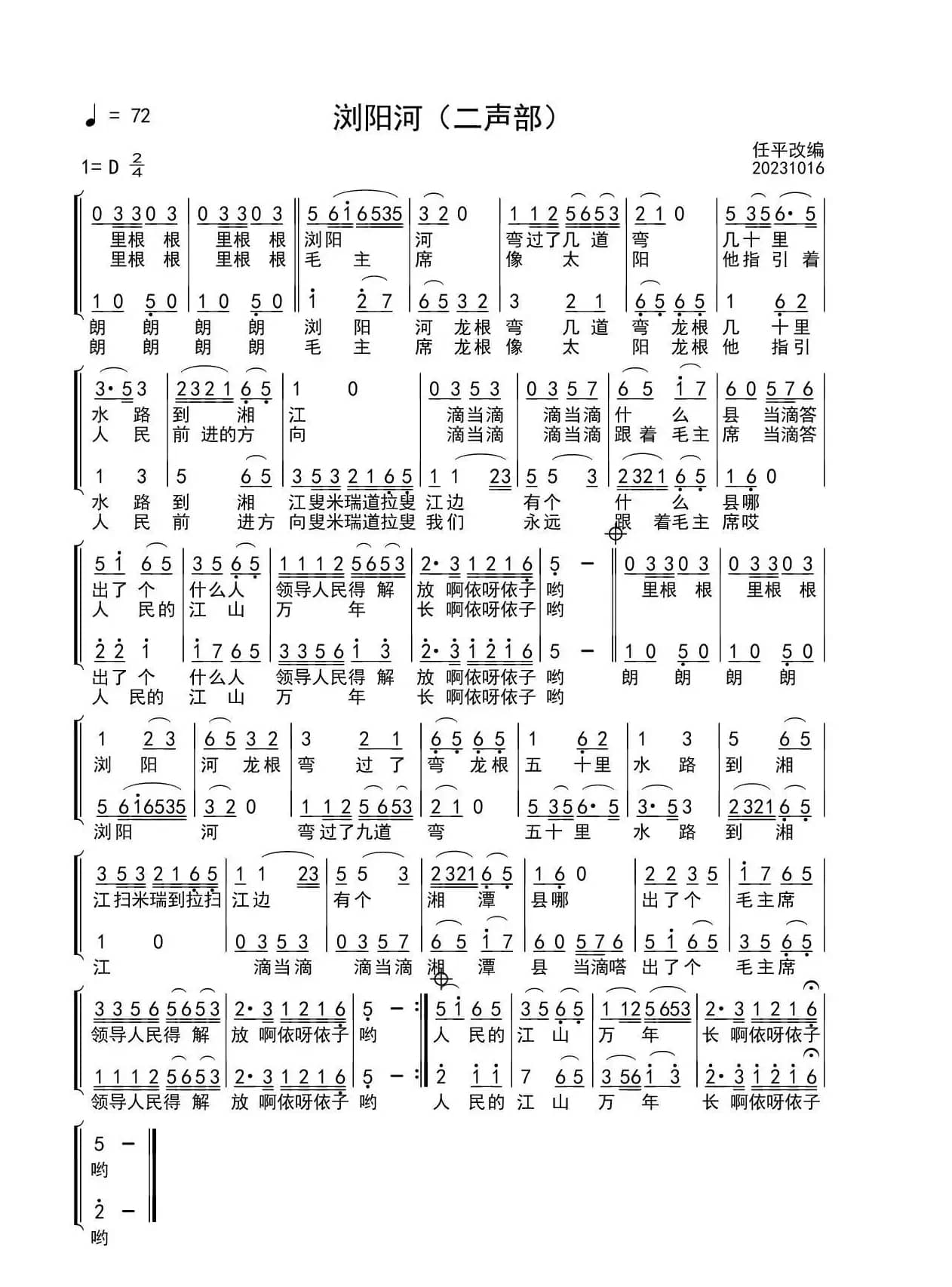 浏阳河（无伴奏合唱）